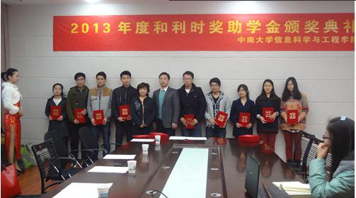 2013年度中南大学918博天堂奖学、助学金颁奖典礼圆满进行.jpg