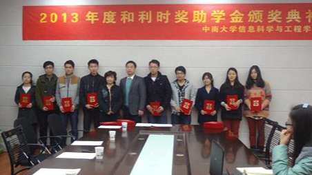 2013年度中南大学918博天堂奖学、助学金颁奖典礼圆满进行.jpg